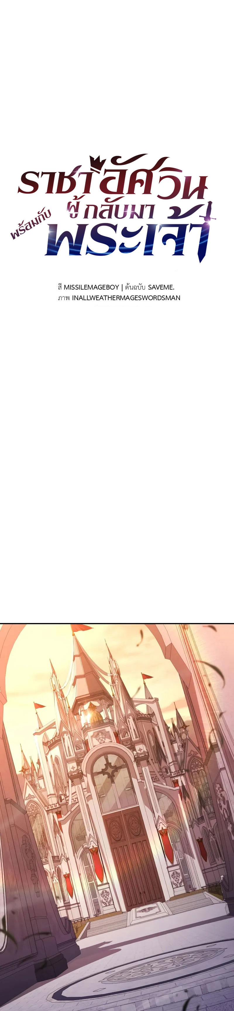 The Knight King Who Returned With a God ราชาอัศวินผู้มากับเทพ ตอนที่ 104 page 21