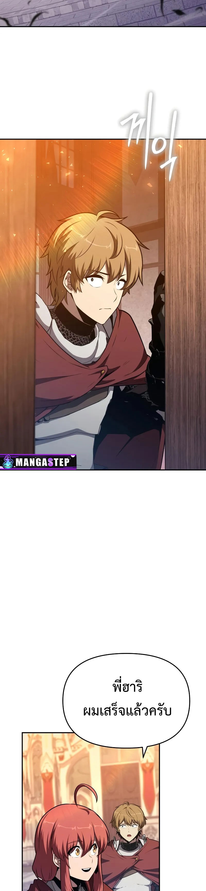 The Knight King Who Returned With a God ราชาอัศวินผู้มากับเทพ ตอนที่ 104 page 22