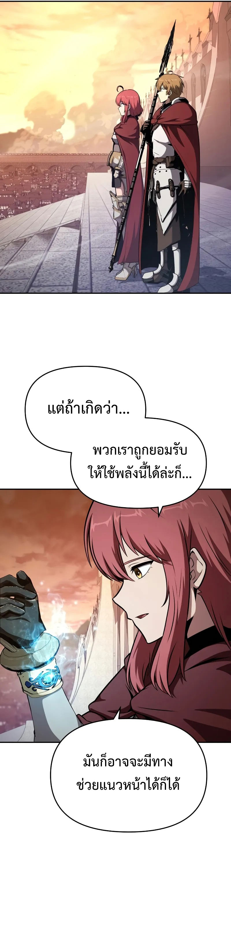 The Knight King Who Returned With a God ราชาอัศวินผู้มากับเทพ ตอนที่ 104 page 24