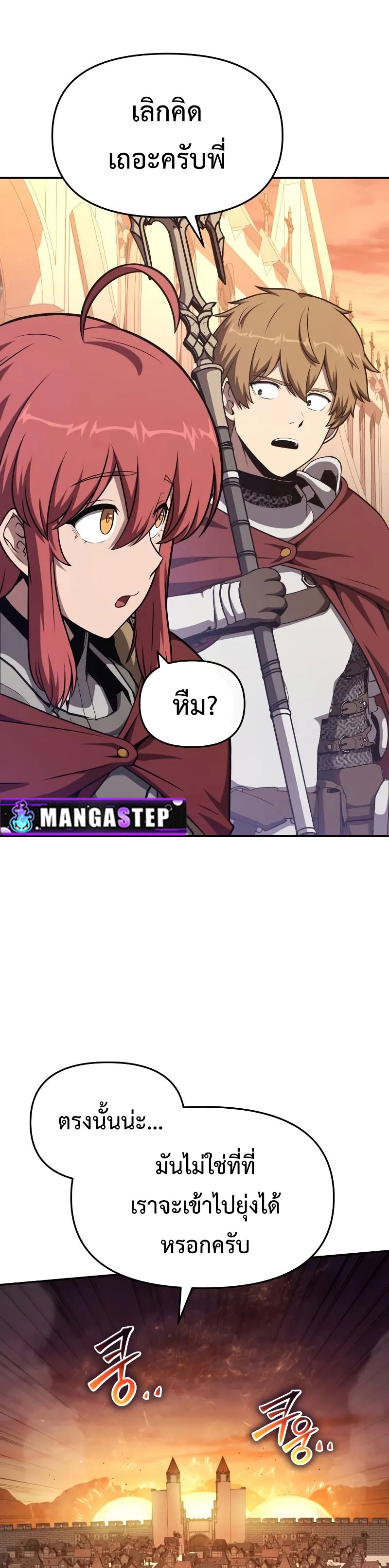 The Knight King Who Returned With a God ราชาอัศวินผู้มากับเทพ ตอนที่ 104 page 25