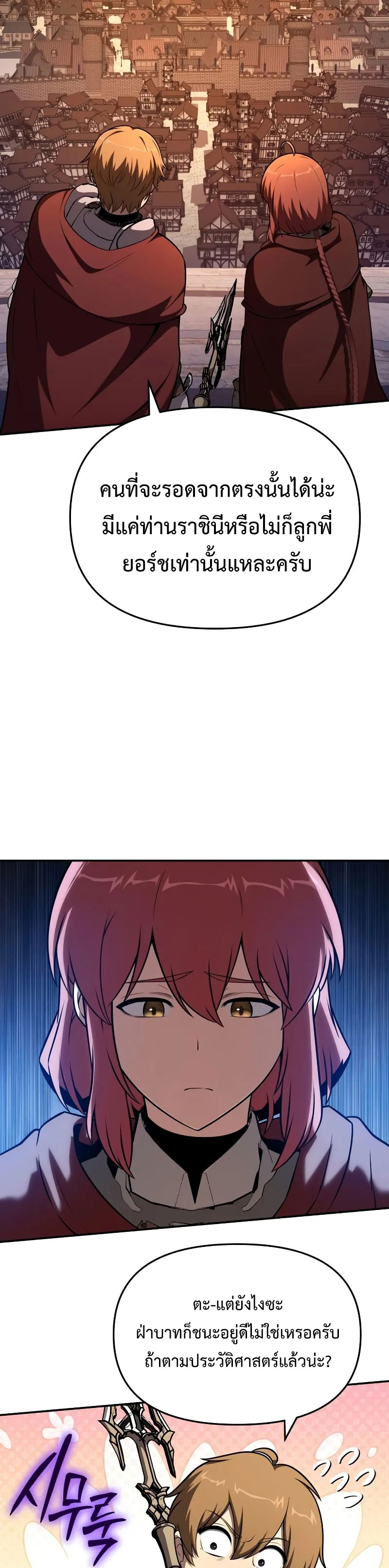 The Knight King Who Returned With a God ราชาอัศวินผู้มากับเทพ ตอนที่ 104 page 26