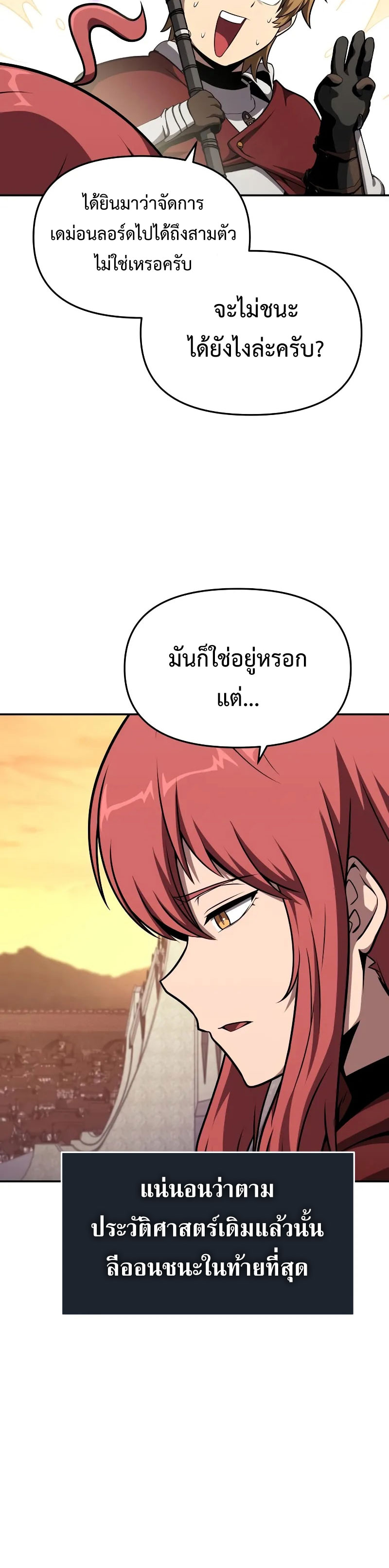 The Knight King Who Returned With a God ราชาอัศวินผู้มากับเทพ ตอนที่ 104 page 27