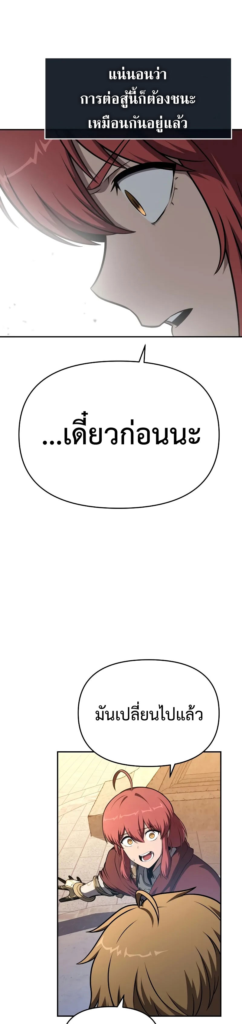 The Knight King Who Returned With a God ราชาอัศวินผู้มากับเทพ ตอนที่ 104 page 29