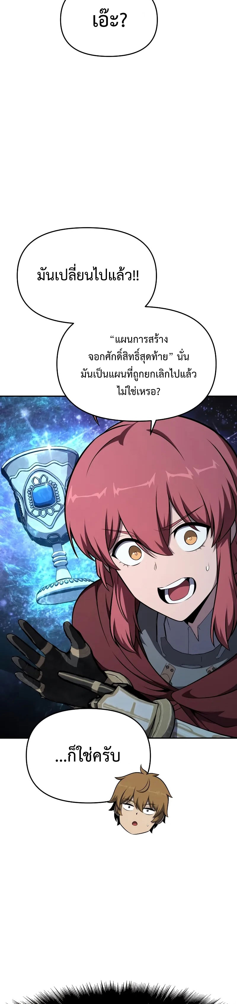 The Knight King Who Returned With a God ราชาอัศวินผู้มากับเทพ ตอนที่ 104 page 30