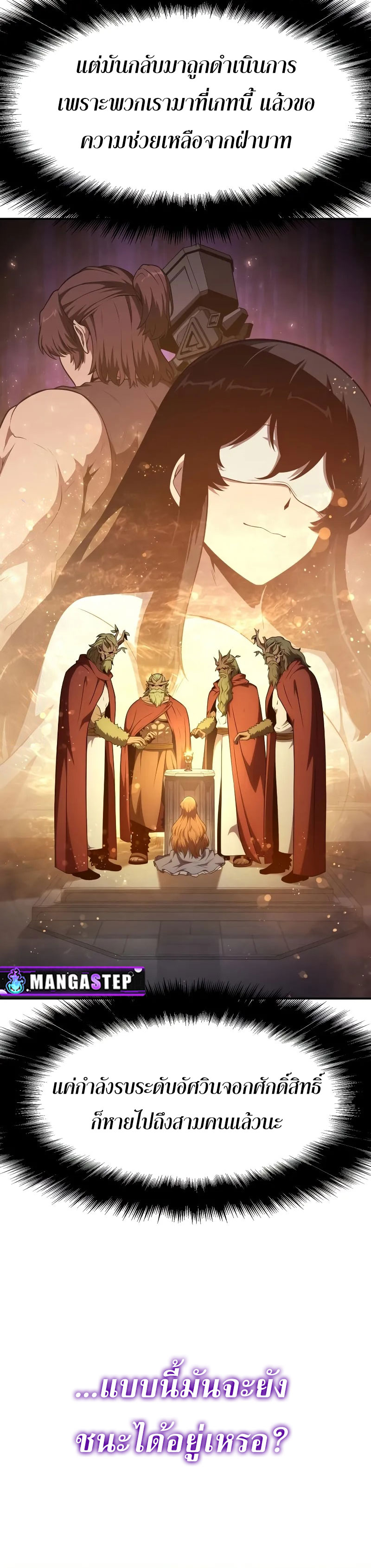 The Knight King Who Returned With a God ราชาอัศวินผู้มากับเทพ ตอนที่ 104 page 31