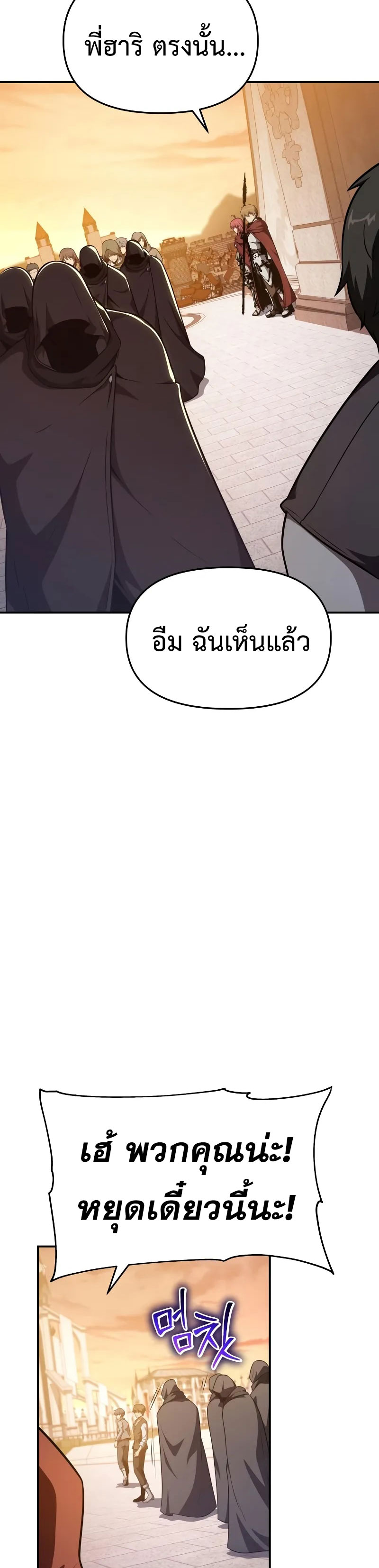 The Knight King Who Returned With a God ราชาอัศวินผู้มากับเทพ ตอนที่ 104 page 33