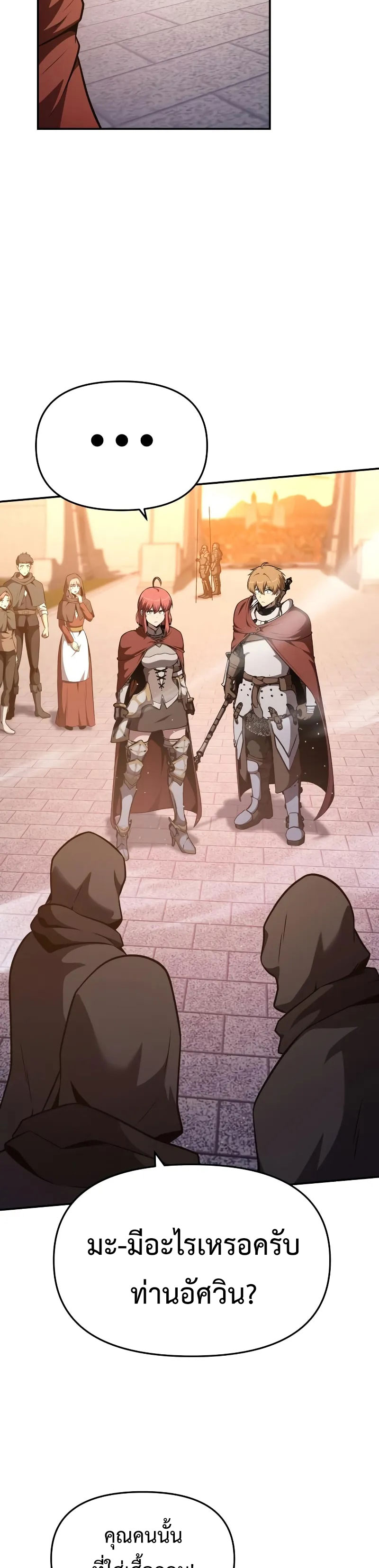 The Knight King Who Returned With a God ราชาอัศวินผู้มากับเทพ ตอนที่ 104 page 34