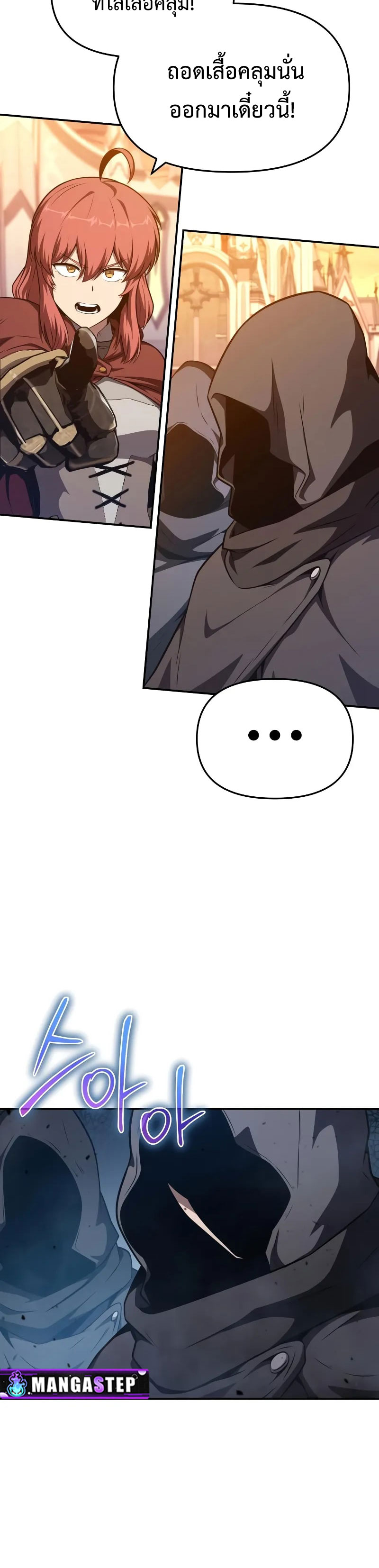 The Knight King Who Returned With a God ราชาอัศวินผู้มากับเทพ ตอนที่ 104 page 35