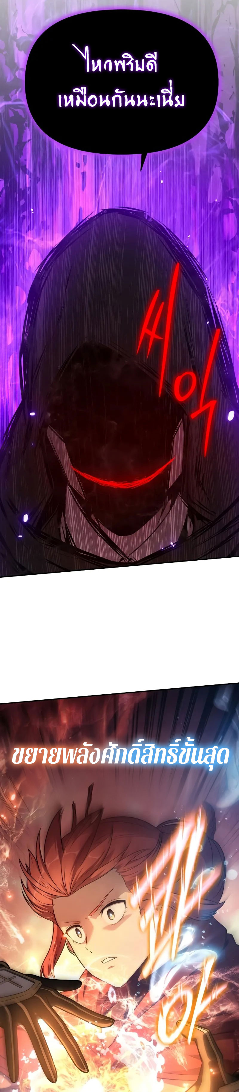The Knight King Who Returned With a God ราชาอัศวินผู้มากับเทพ ตอนที่ 104 page 37