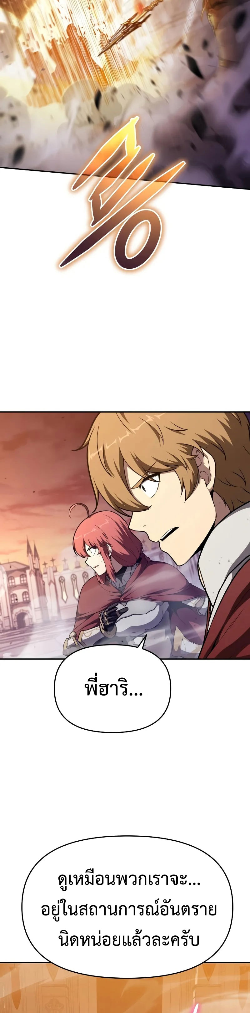 The Knight King Who Returned With a God ราชาอัศวินผู้มากับเทพ ตอนที่ 104 page 41