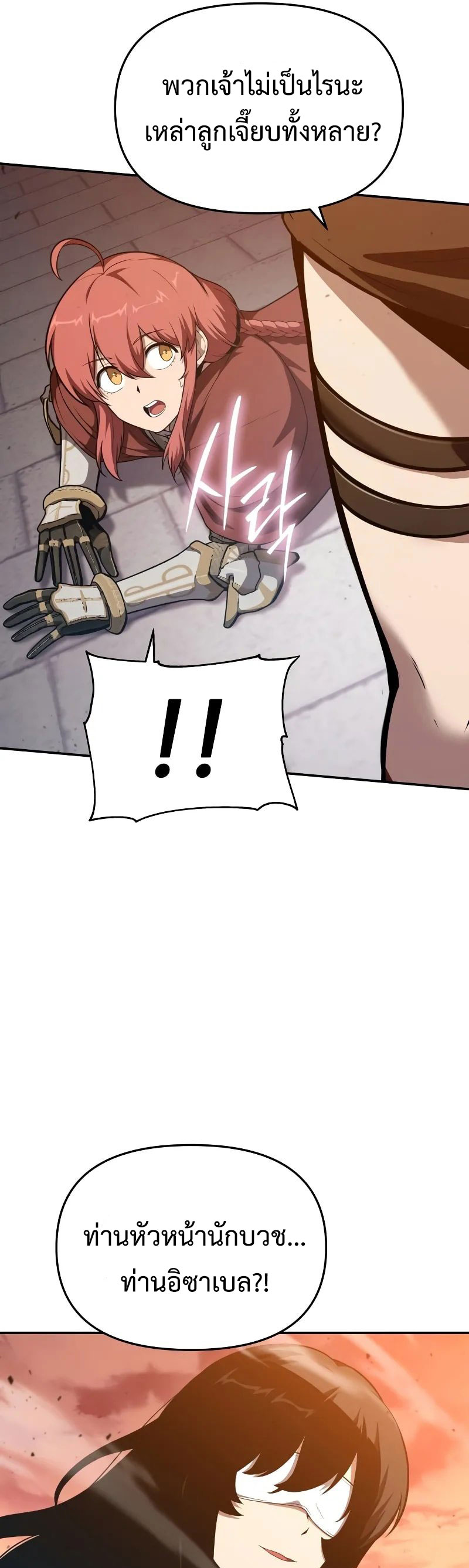 The Knight King Who Returned With a God ราชาอัศวินผู้มากับเทพ ตอนที่ 104 page 48