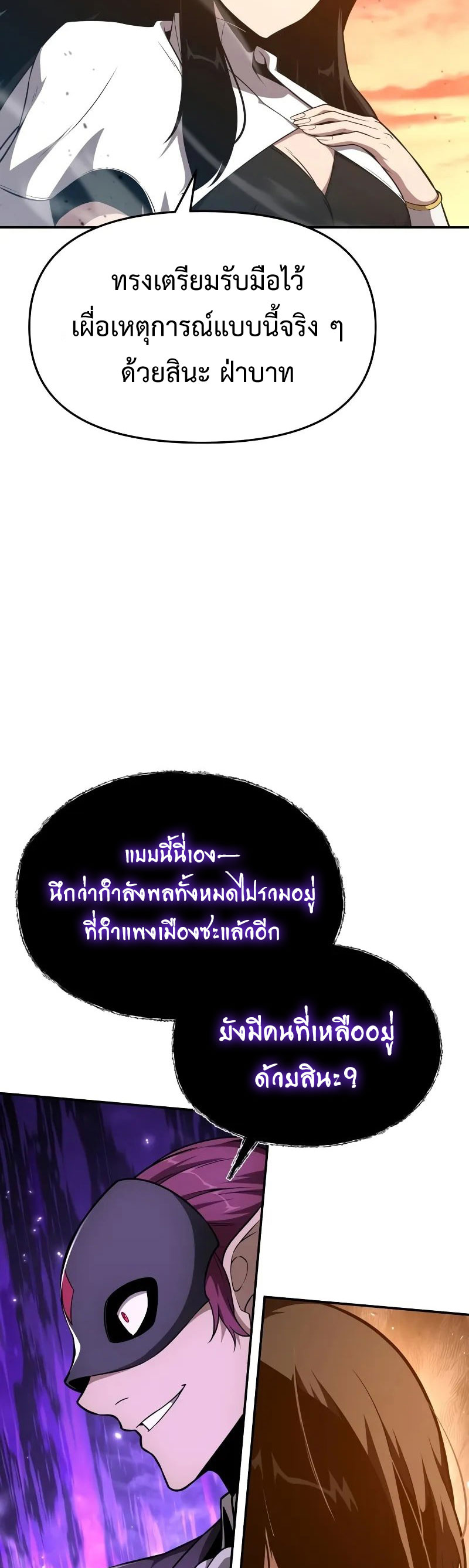 The Knight King Who Returned With a God ราชาอัศวินผู้มากับเทพ ตอนที่ 104 page 49