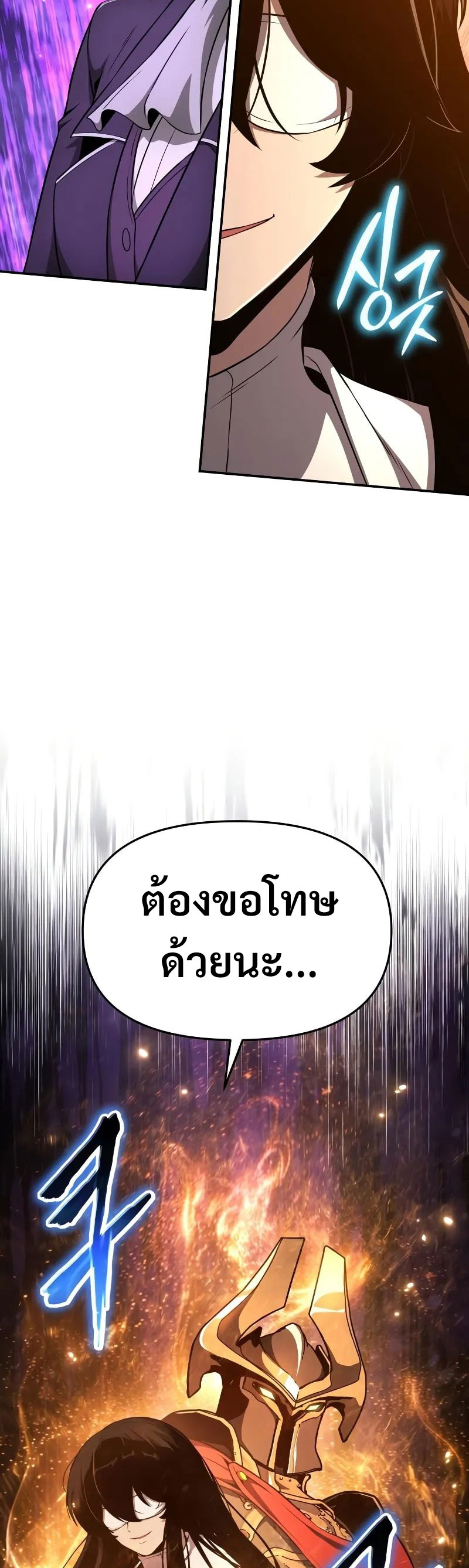 The Knight King Who Returned With a God ราชาอัศวินผู้มากับเทพ ตอนที่ 104 page 50