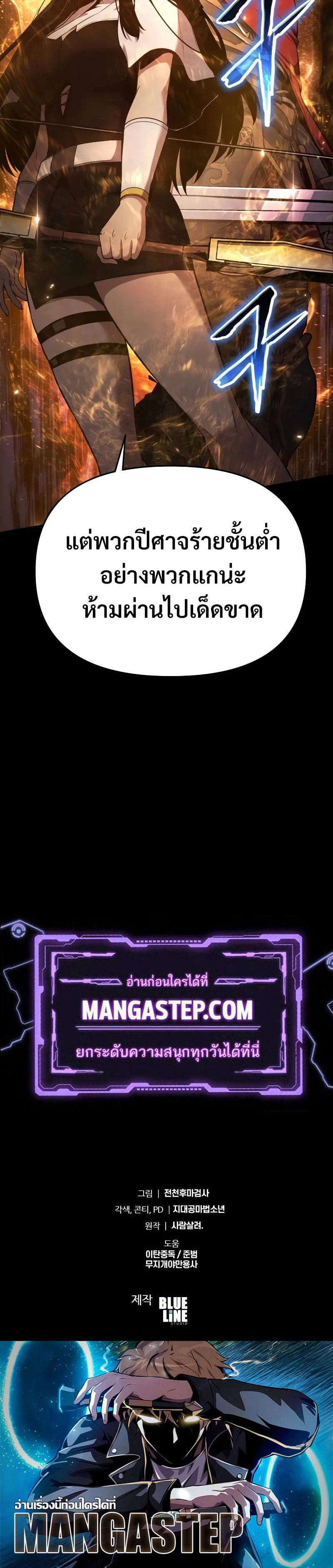 The Knight King Who Returned With a God ราชาอัศวินผู้มากับเทพ ตอนที่ 104 page 51