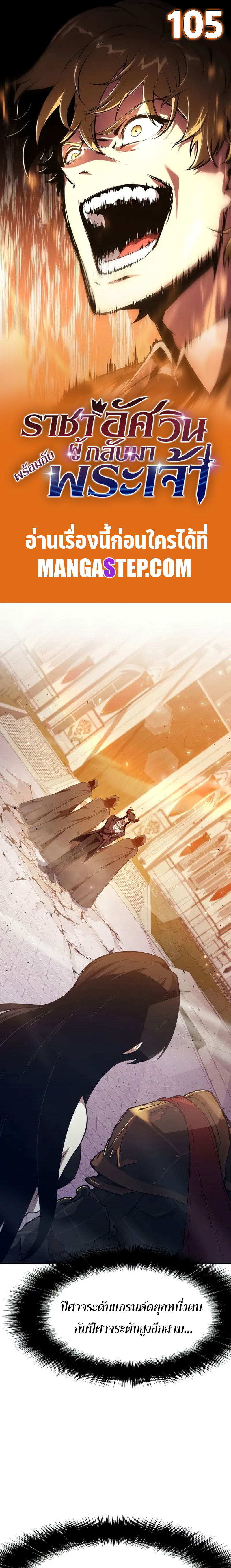 The Knight King Who Returned With a God ราชาอัศวินผู้มากับเทพ ตอนที่ 105 page 0