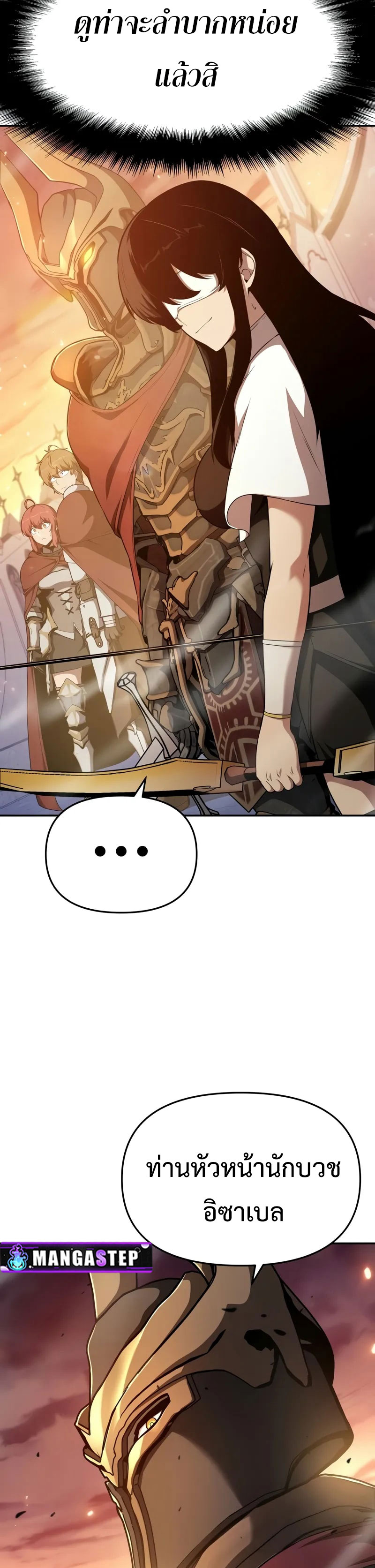 The Knight King Who Returned With a God ราชาอัศวินผู้มากับเทพ ตอนที่ 105 page 1