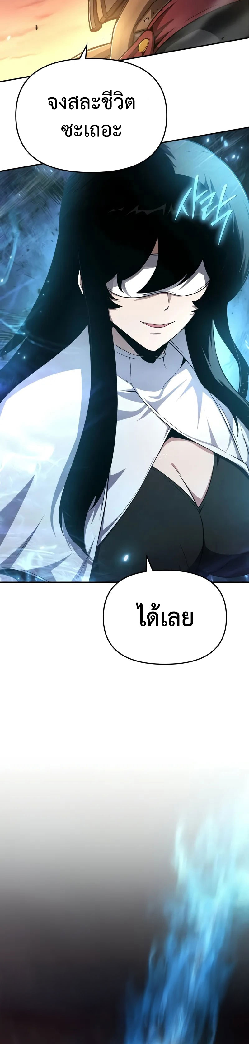 The Knight King Who Returned With a God ราชาอัศวินผู้มากับเทพ ตอนที่ 105 page 2