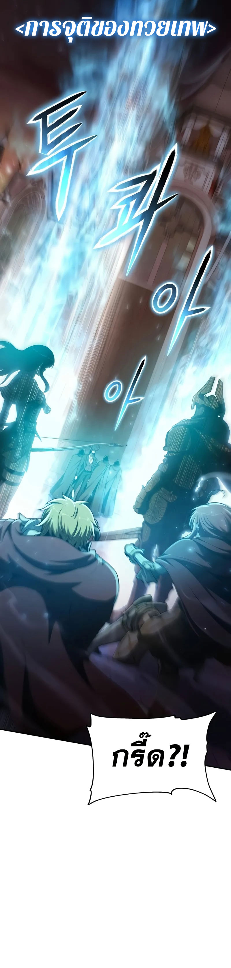 The Knight King Who Returned With a God ราชาอัศวินผู้มากับเทพ ตอนที่ 105 page 3