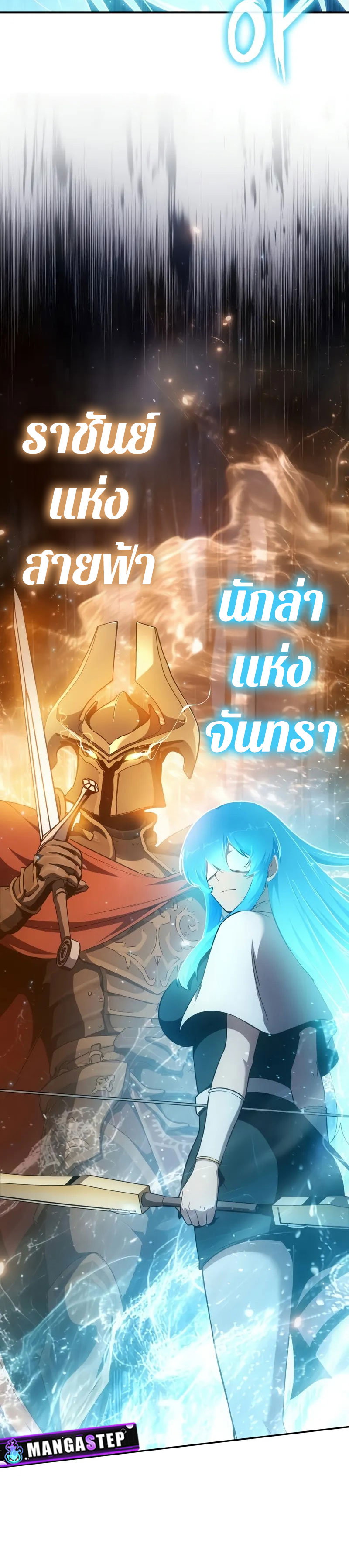 The Knight King Who Returned With a God ราชาอัศวินผู้มากับเทพ ตอนที่ 105 page 5