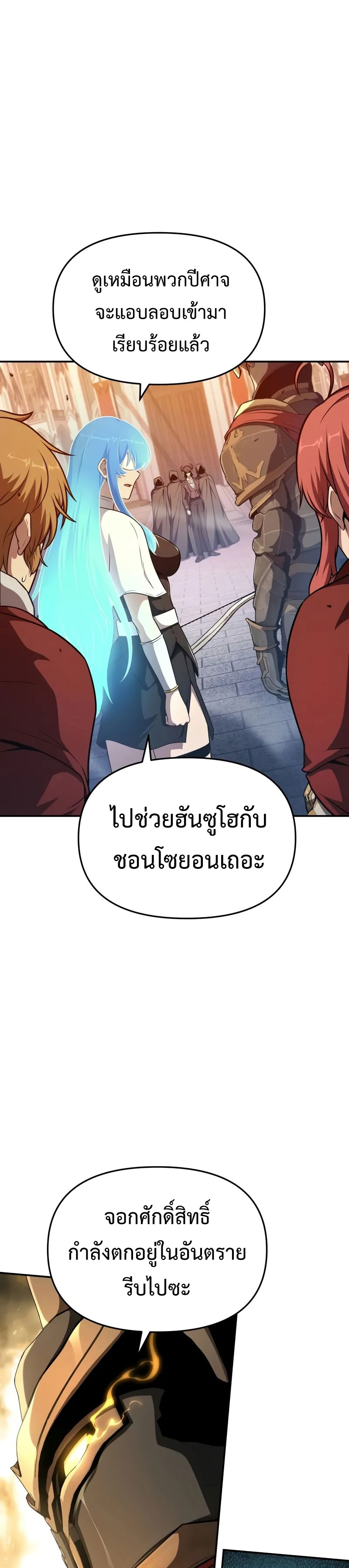 The Knight King Who Returned With a God ราชาอัศวินผู้มากับเทพ ตอนที่ 105 page 6