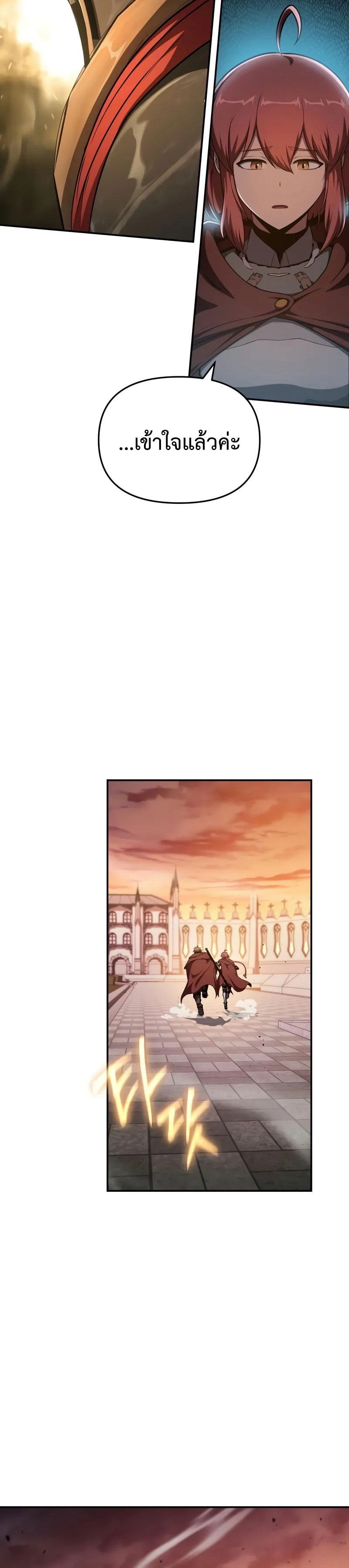 The Knight King Who Returned With a God ราชาอัศวินผู้มากับเทพ ตอนที่ 105 page 7