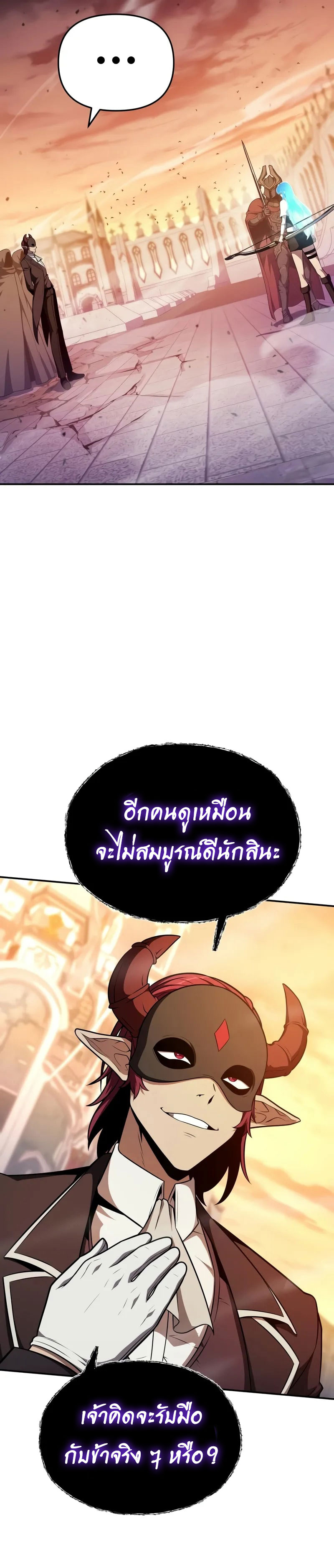 The Knight King Who Returned With a God ราชาอัศวินผู้มากับเทพ ตอนที่ 105 page 8