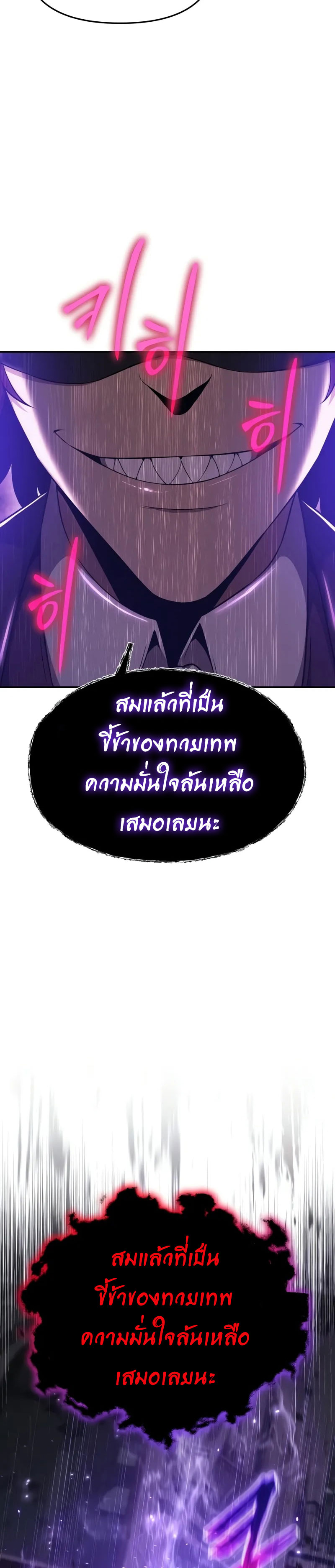 The Knight King Who Returned With a God ราชาอัศวินผู้มากับเทพ ตอนที่ 105 page 10