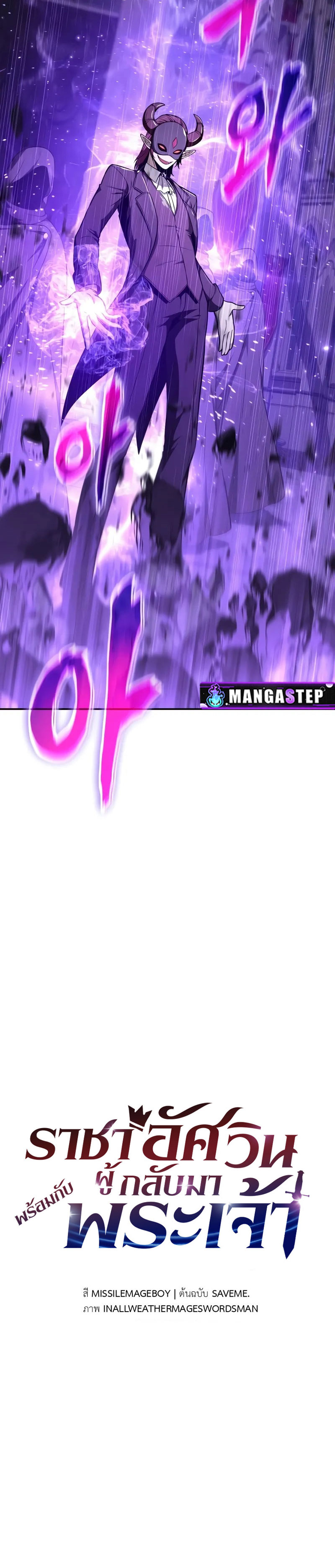 The Knight King Who Returned With a God ราชาอัศวินผู้มากับเทพ ตอนที่ 105 page 11