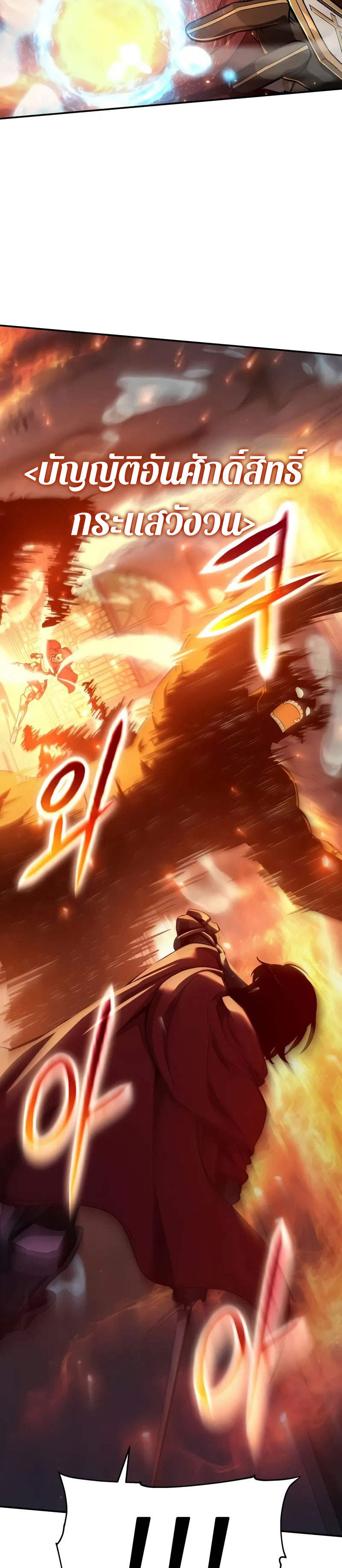 The Knight King Who Returned With a God ราชาอัศวินผู้มากับเทพ ตอนที่ 105 page 17