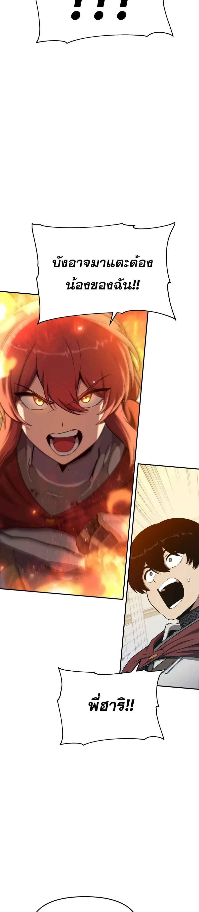 The Knight King Who Returned With a God ราชาอัศวินผู้มากับเทพ ตอนที่ 105 page 18