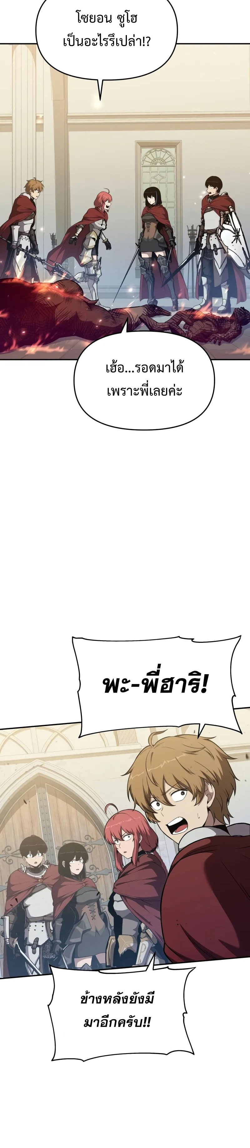 The Knight King Who Returned With a God ราชาอัศวินผู้มากับเทพ ตอนที่ 105 page 19