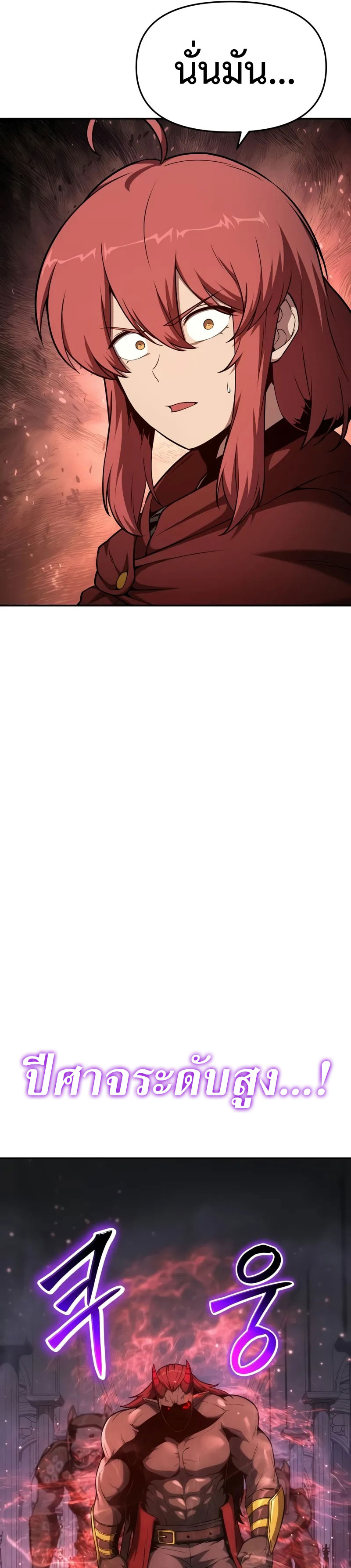 The Knight King Who Returned With a God ราชาอัศวินผู้มากับเทพ ตอนที่ 105 page 20