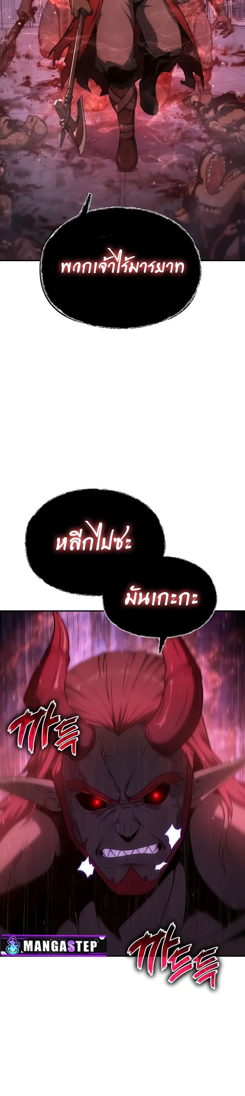 The Knight King Who Returned With a God ราชาอัศวินผู้มากับเทพ ตอนที่ 105 page 21