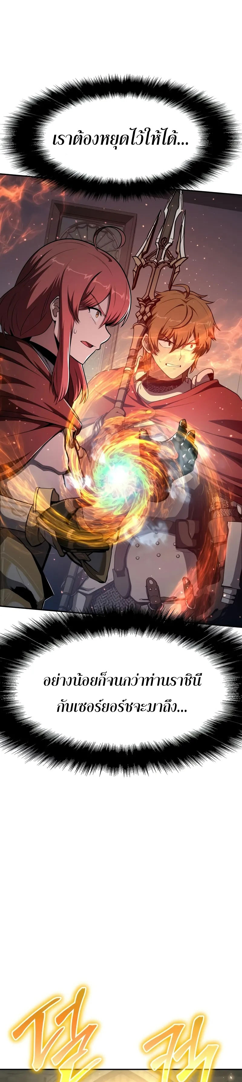 The Knight King Who Returned With a God ราชาอัศวินผู้มากับเทพ ตอนที่ 105 page 22