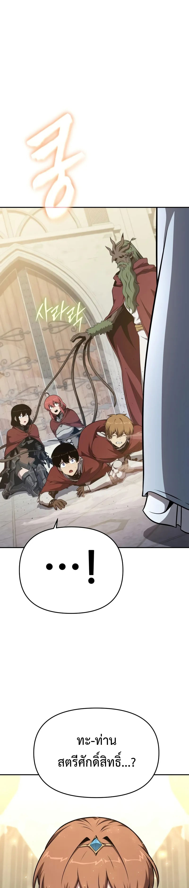 The Knight King Who Returned With a God ราชาอัศวินผู้มากับเทพ ตอนที่ 105 page 25