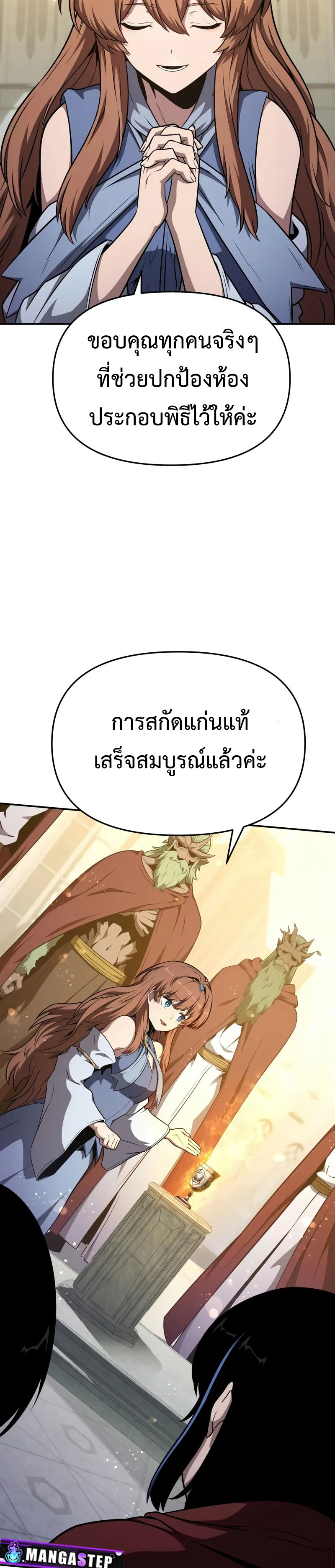 The Knight King Who Returned With a God ราชาอัศวินผู้มากับเทพ ตอนที่ 105 page 26