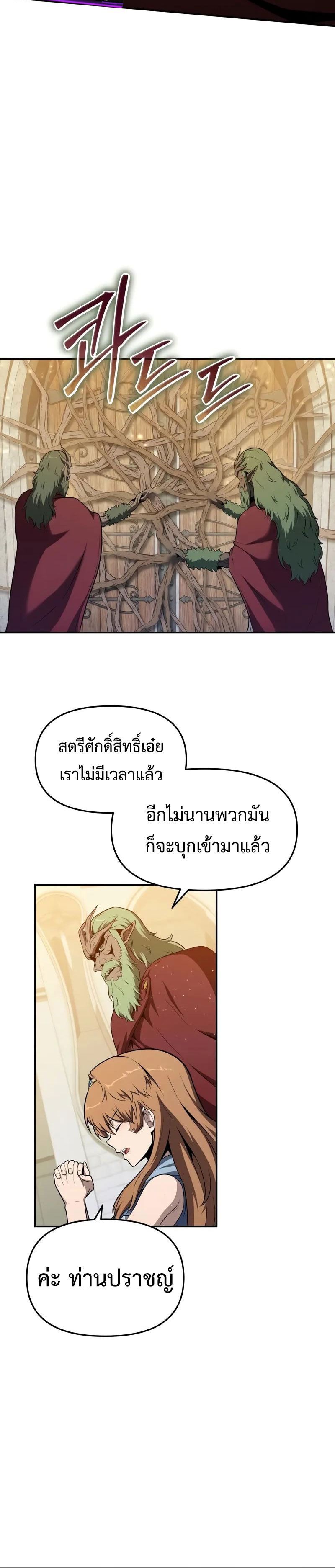 The Knight King Who Returned With a God ราชาอัศวินผู้มากับเทพ ตอนที่ 105 page 27