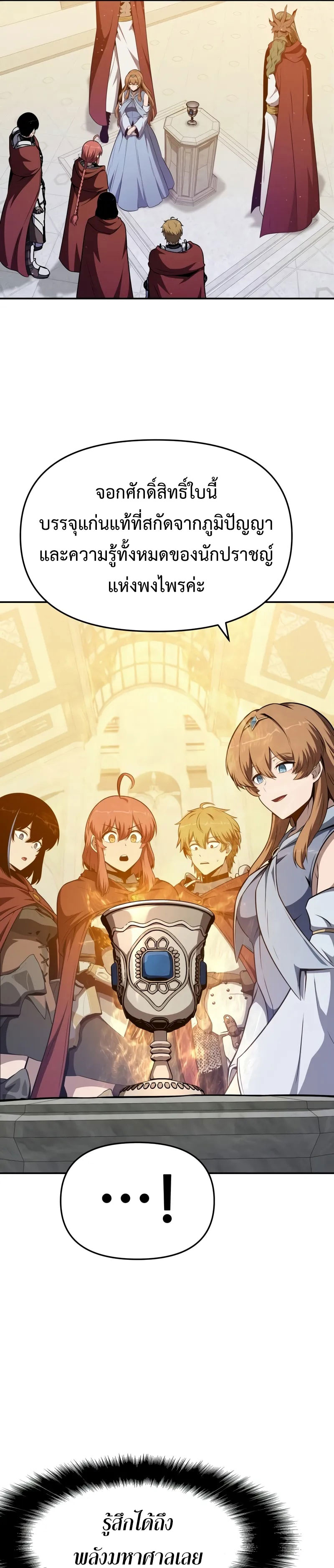 The Knight King Who Returned With a God ราชาอัศวินผู้มากับเทพ ตอนที่ 105 page 28