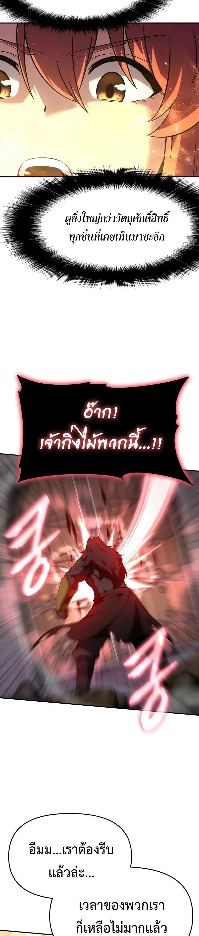 The Knight King Who Returned With a God ราชาอัศวินผู้มากับเทพ ตอนที่ 105 page 29