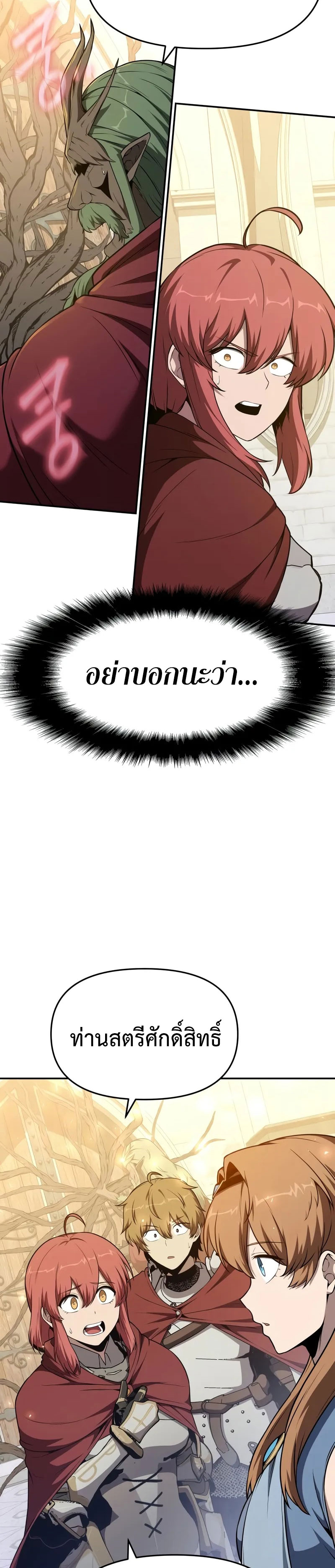 The Knight King Who Returned With a God ราชาอัศวินผู้มากับเทพ ตอนที่ 105 page 30