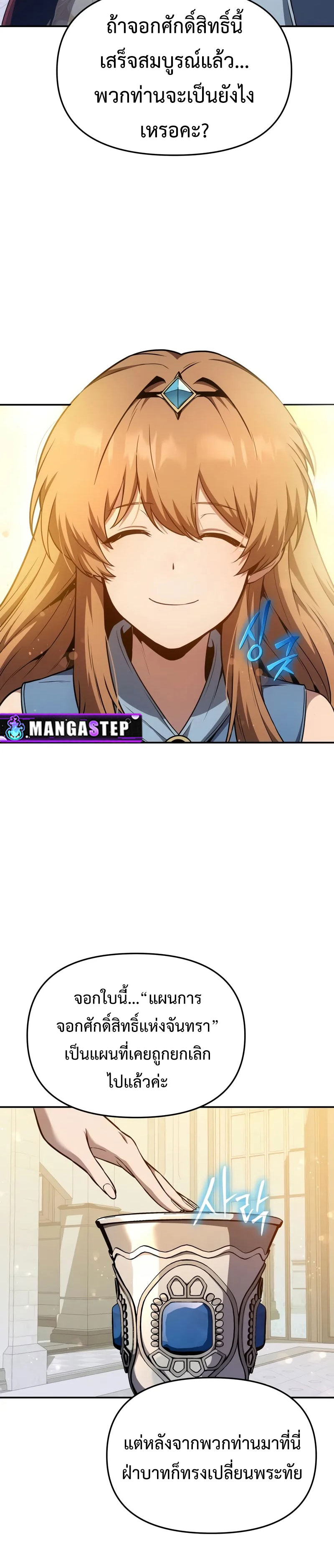 The Knight King Who Returned With a God ราชาอัศวินผู้มากับเทพ ตอนที่ 105 page 31