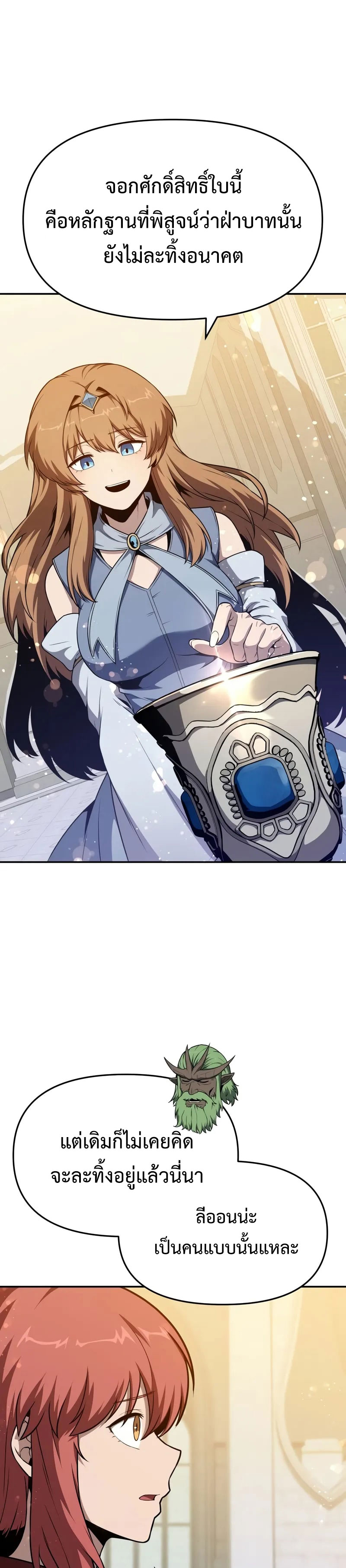 The Knight King Who Returned With a God ราชาอัศวินผู้มากับเทพ ตอนที่ 105 page 32