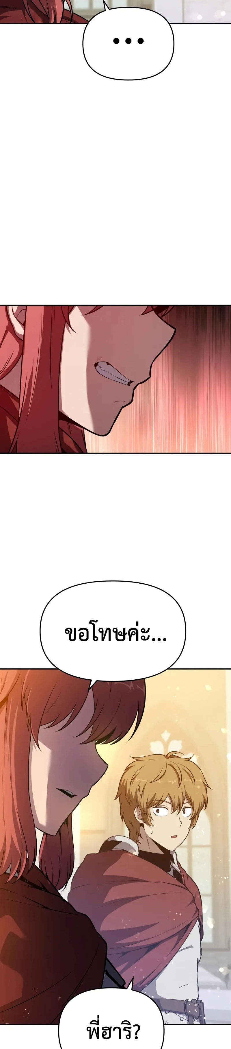 The Knight King Who Returned With a God ราชาอัศวินผู้มากับเทพ ตอนที่ 105 page 33