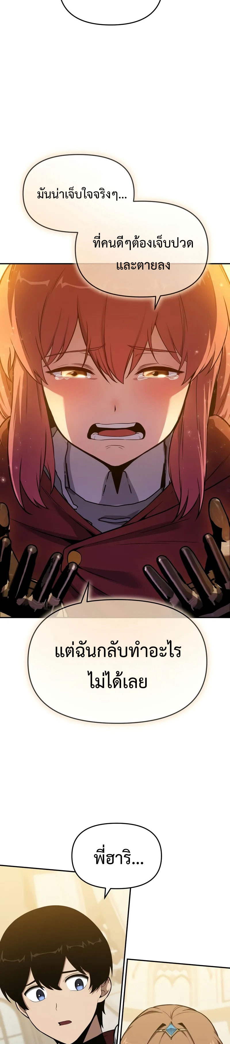 The Knight King Who Returned With a God ราชาอัศวินผู้มากับเทพ ตอนที่ 105 page 34