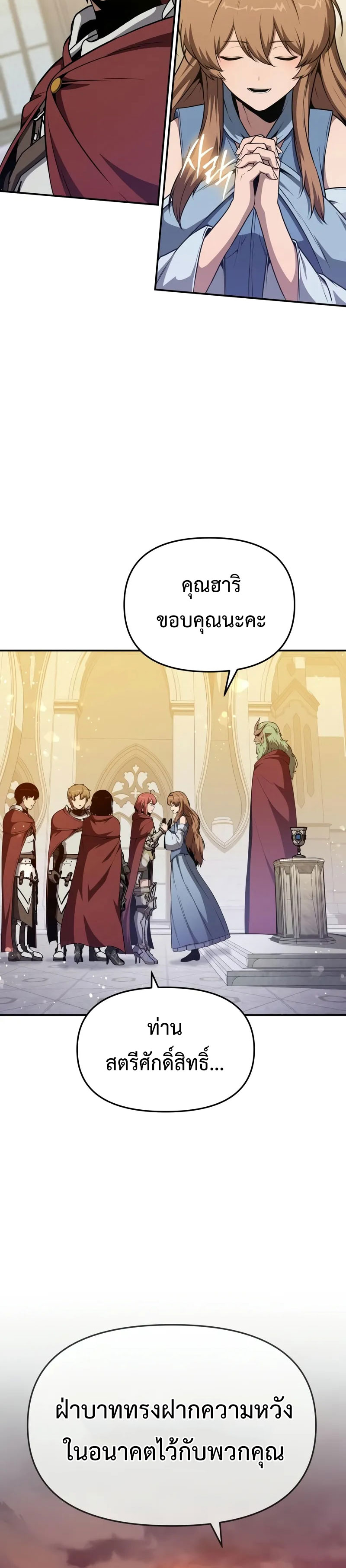 The Knight King Who Returned With a God ราชาอัศวินผู้มากับเทพ ตอนที่ 105 page 35