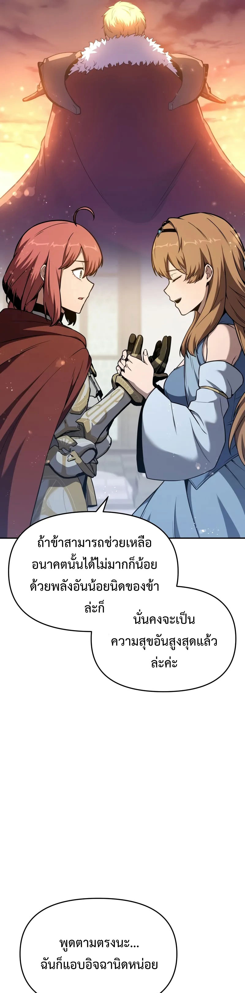 The Knight King Who Returned With a God ราชาอัศวินผู้มากับเทพ ตอนที่ 105 page 36