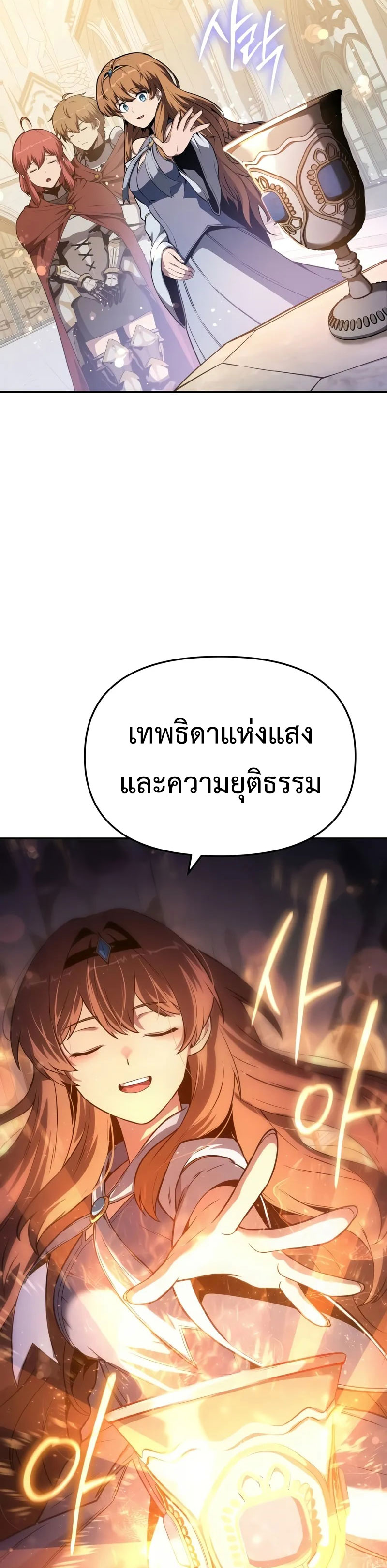 The Knight King Who Returned With a God ราชาอัศวินผู้มากับเทพ ตอนที่ 105 page 38