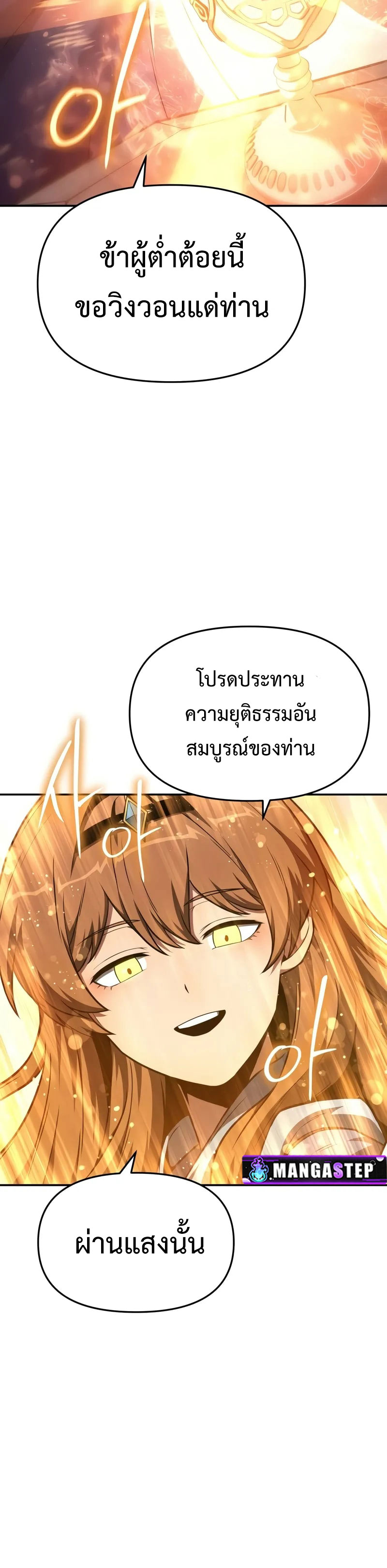 The Knight King Who Returned With a God ราชาอัศวินผู้มากับเทพ ตอนที่ 105 page 39