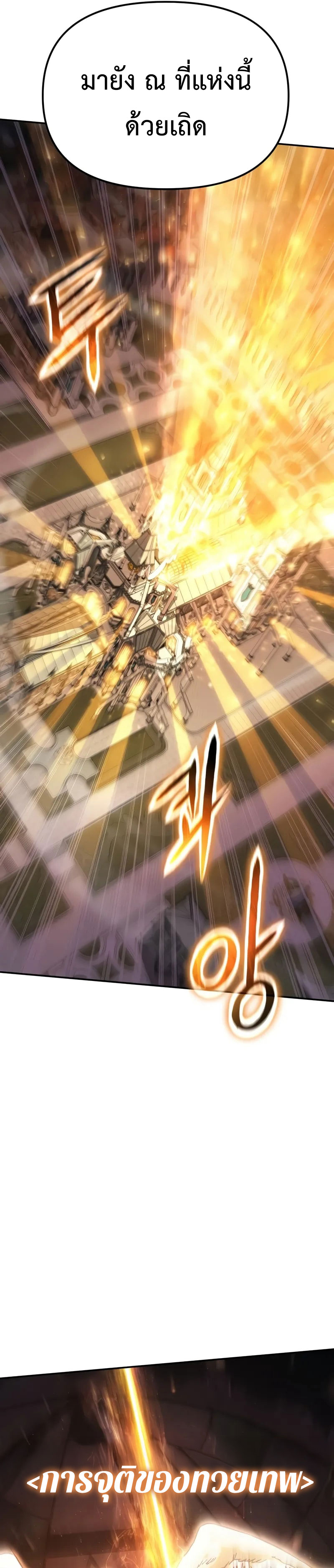 The Knight King Who Returned With a God ราชาอัศวินผู้มากับเทพ ตอนที่ 105 page 40