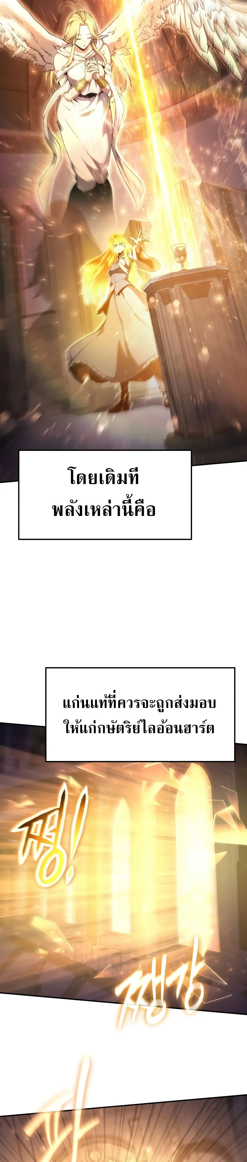 The Knight King Who Returned With a God ราชาอัศวินผู้มากับเทพ ตอนที่ 105 page 41